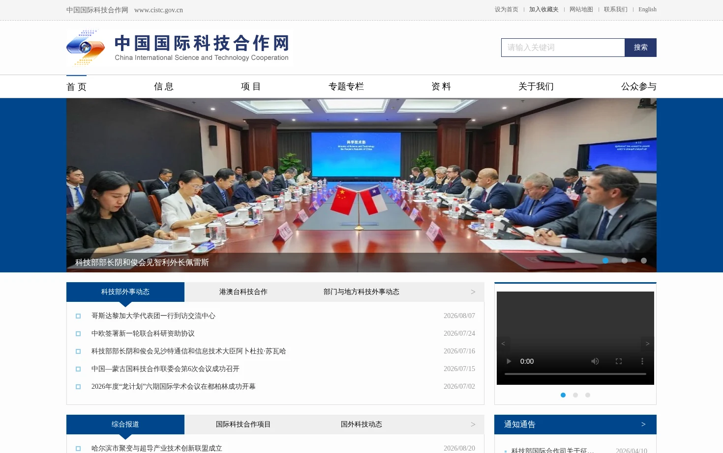 中国国际科技合作网 页面快照